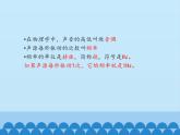 沪粤版物理八年级上册2.2 我们怎样区分声音_课件