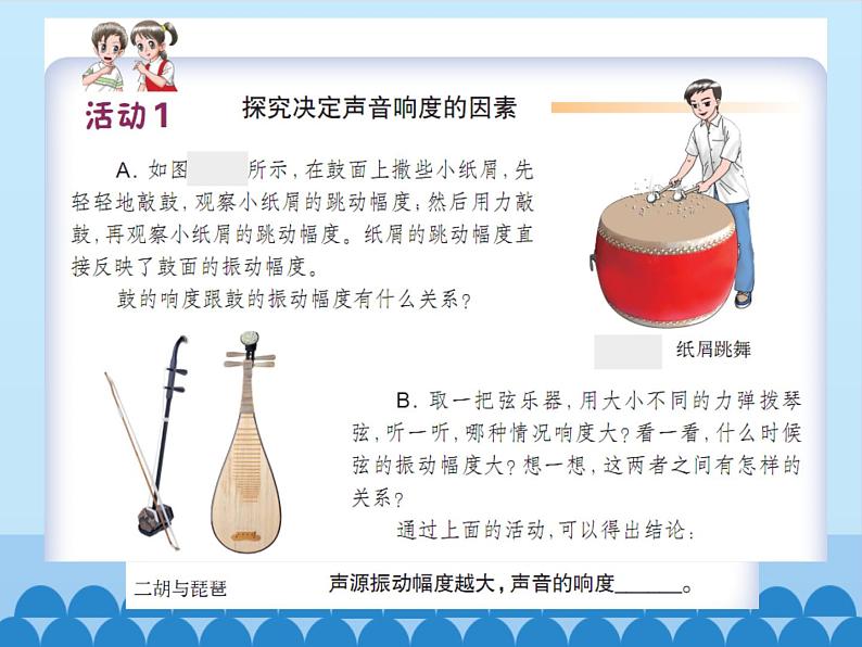 沪粤版物理八年级上册2.3 我们怎样区分声音（续）_3课件第3页