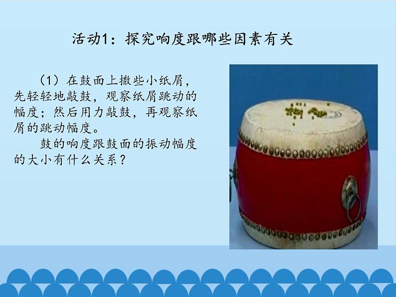 沪粤版物理八年级上册2.3 我们怎样区分声音（续）_课件第4页