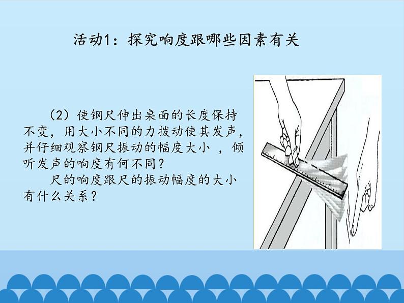 沪粤版物理八年级上册2.3 我们怎样区分声音（续）_课件第5页