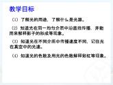 沪粤版物理八年级上册3.1  光世界巡行课件