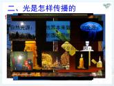 沪粤版物理八年级上册3.1  光世界巡行课件