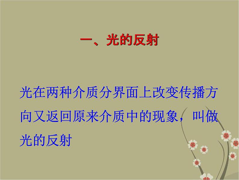 沪粤版物理八年级上册3.2 探究光的反射规律课件第6页