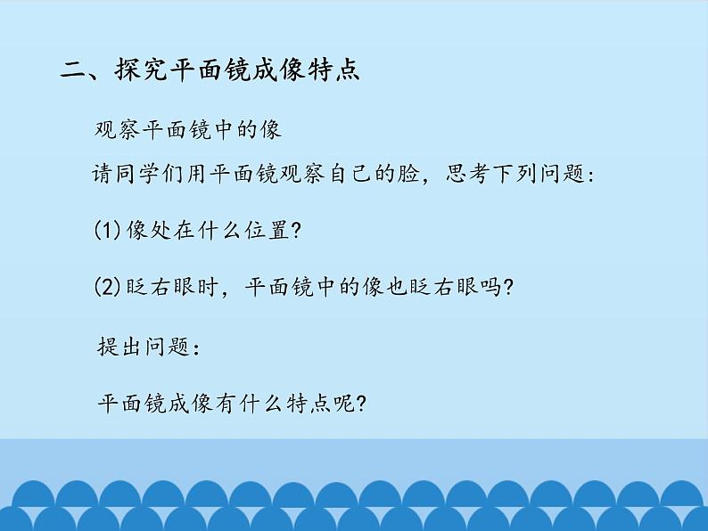 沪粤版物理八年级上册3.3 探究平面镜成像特点_课件第7页