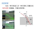 沪粤版物理八年级上册3.4 探究光的折射规律课件