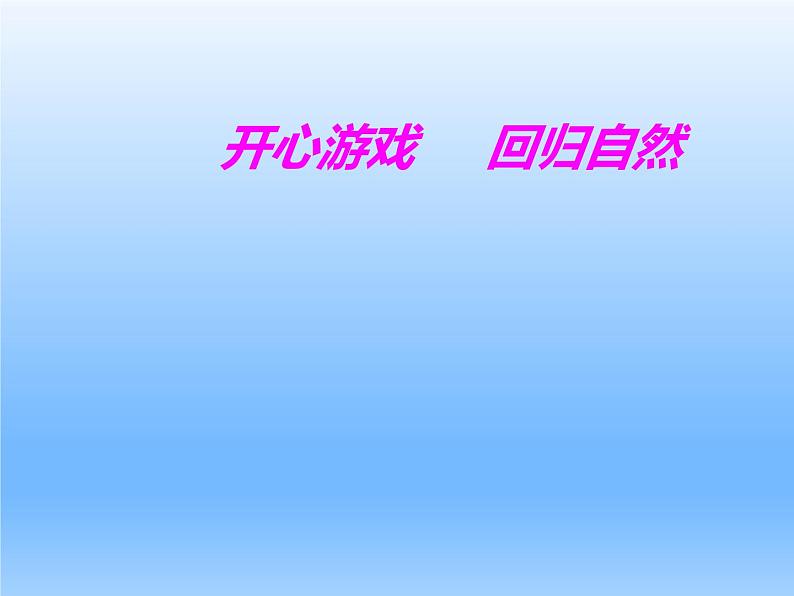 沪粤版物理八年级上册3.4探究光的折射规律课件02