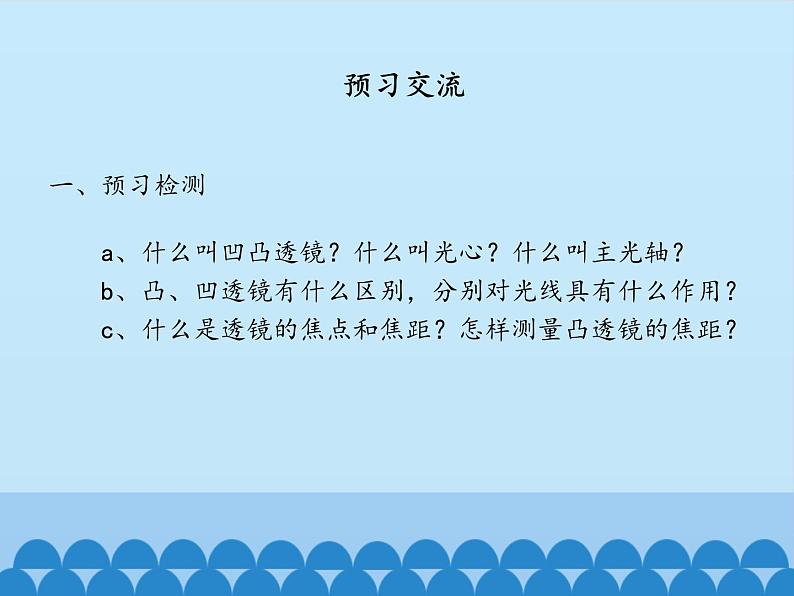 沪粤版物理八年级上册3.5 奇妙的透镜_课件02