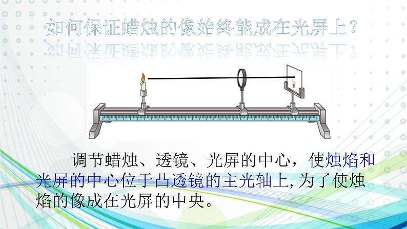 沪粤版物理八年级上册3.6 探究凸透镜成像规律课件第7页