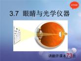 滬粵版物理八年級上冊  3.7眼睛與光學儀器課件