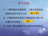 滬粵版物理八年級上冊  3.7眼睛與光學儀器課件