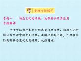 滬粵版物理八年級(jí)上冊(cè)  第四章 物質(zhì)的形態(tài)及其變化 復(fù)習(xí)課件