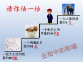 滬粵版物理八年級(jí)上冊(cè)5.1物體的質(zhì)量ppt課件