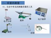 沪粤版物理八年级上册5.1物体的质量ppt课件