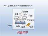 滬粵版物理八年級(jí)上冊(cè)5.1物體的質(zhì)量ppt課件