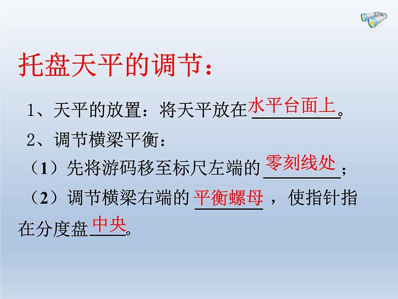 沪粤版物理八年级上册5.1物体的质量ppt课件08