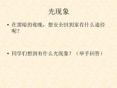 沪粤版物理八年级上册  3.1 光世界巡行课件