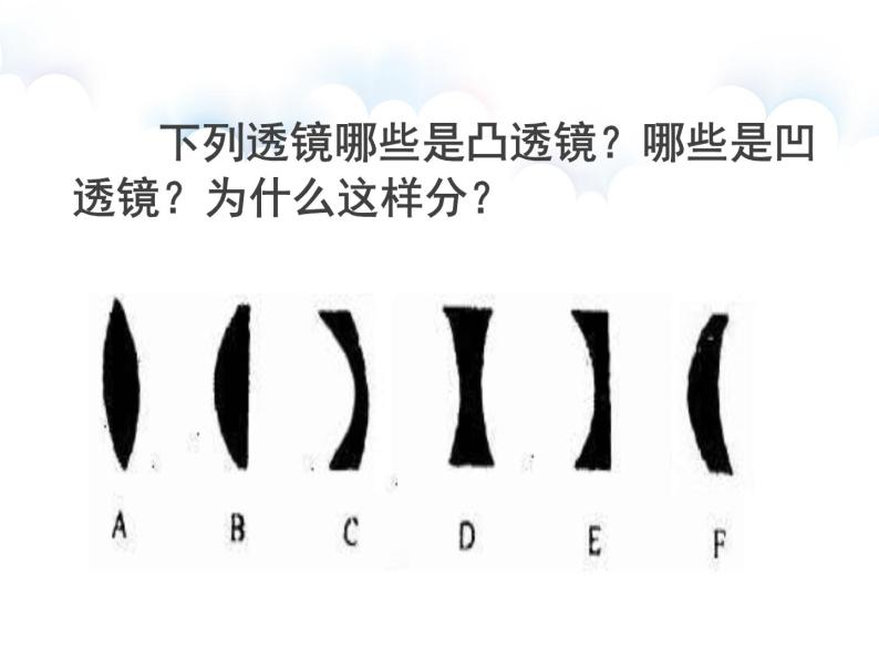 沪粤版物理八年级上册  3.5 奇妙的透镜课件05