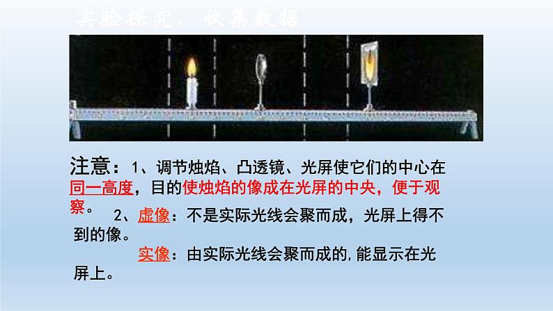 沪粤版物理八年级上册  3.6 探究凸透镜成像规律课件06