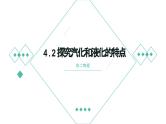 沪粤版物理八年级上册  4.2 探究汽化和液化的特点课件