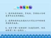 滬粵版物理八年級上冊  5.4 認識物質的一些物理屬性_課件