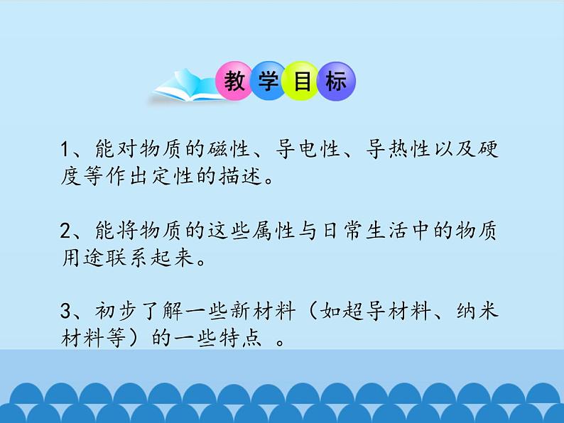 沪粤版物理八年级上册  5.4 认识物质的一些物理属性_课件02