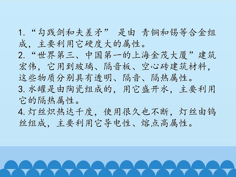 沪粤版物理八年级上册  5.4 认识物质的一些物理属性_课件04