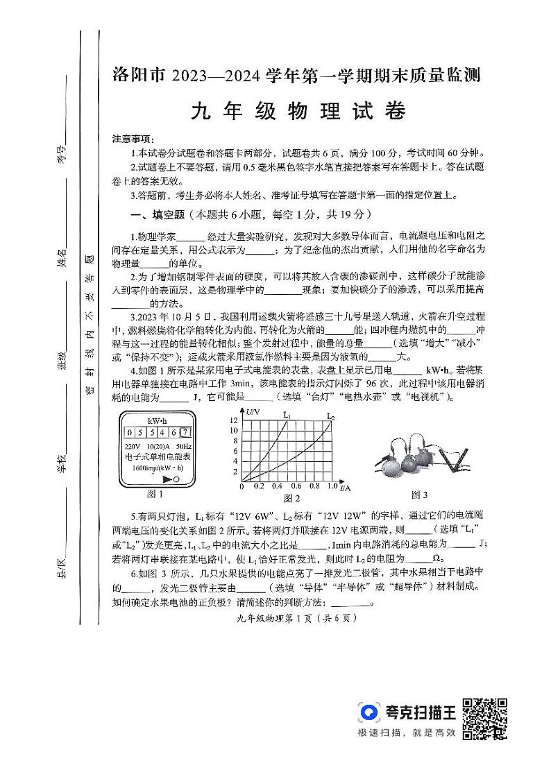 河南省洛阳市2023-2024学年九年级上学期期末物理试题01