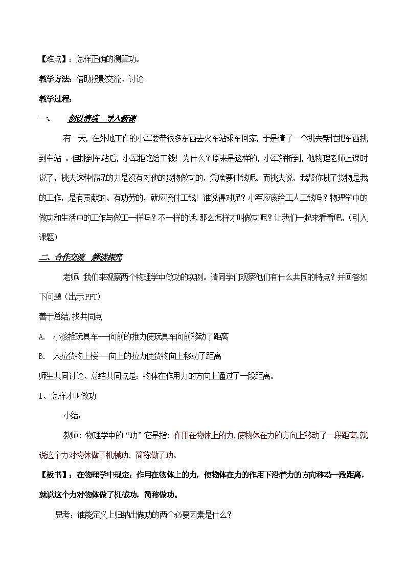 沪粤版物理九年级上册 11.1 怎样才叫做功教案第2页