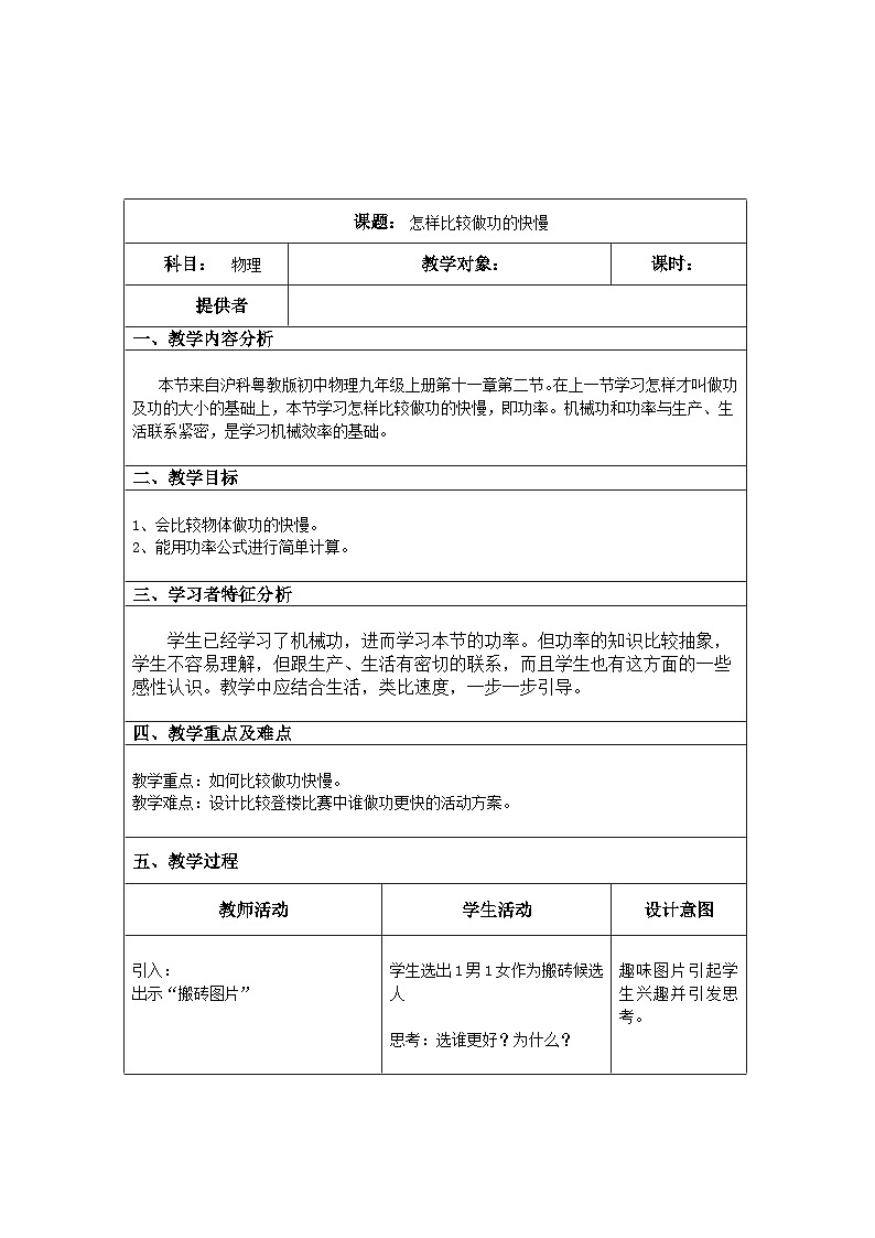 沪粤版物理九年级上册 11.2 怎样比较做功的快慢教案第1页