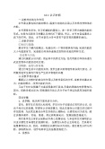 粤沪版九年级上册12.1 认识内能教案0