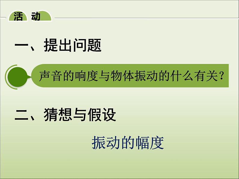 沪粤版物理八年级上册2.3我们怎么区分声音（续）课件第4页