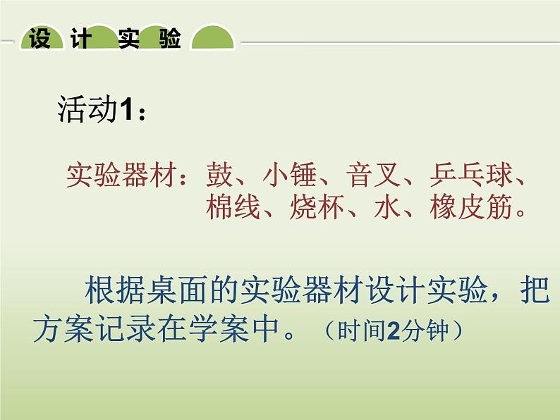 沪粤版物理八年级上册2.3我们怎么区分声音（续）课件第5页