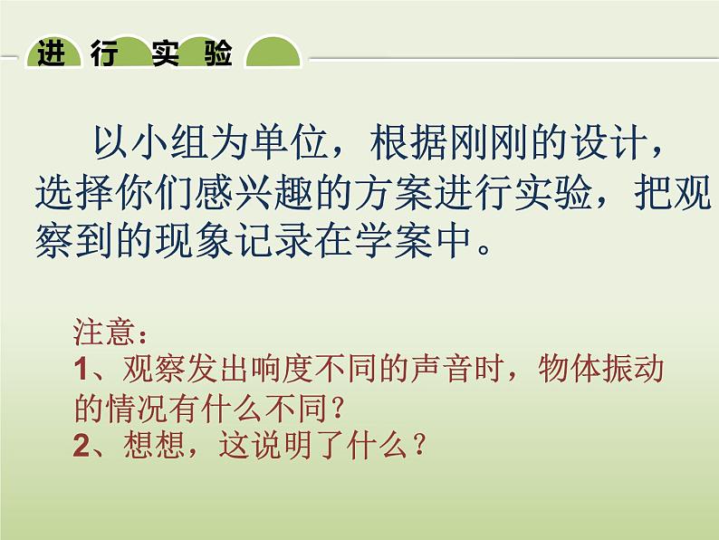 沪粤版物理八年级上册2.3我们怎么区分声音（续）课件第7页