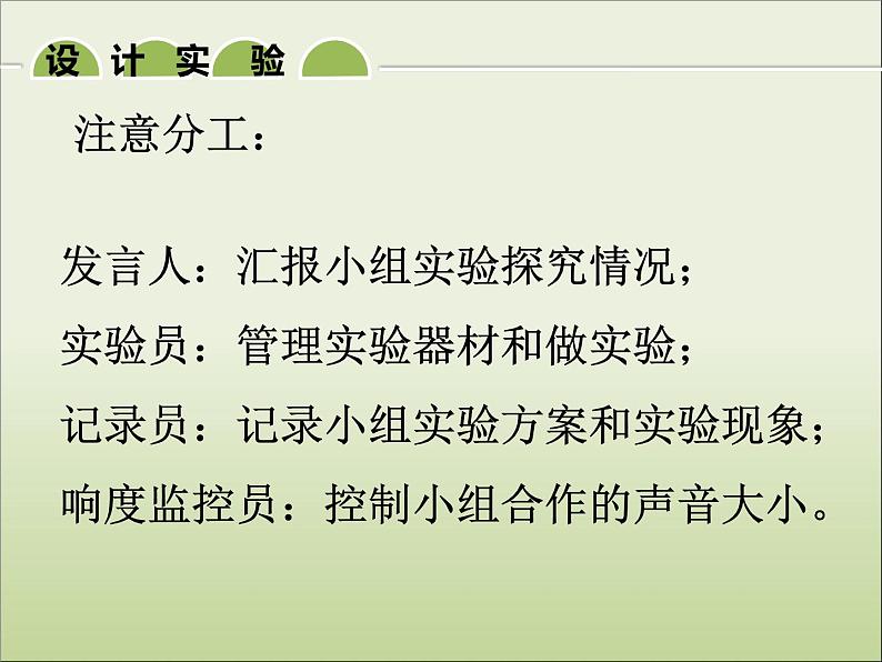 沪粤版物理八年级上册2.3我们怎么区分声音（续）课件第8页