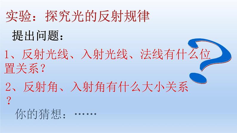 沪粤版物理八年级上册  3.2  光的反射(3)课件08