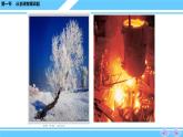 沪粤版物理八年级上册  4.1 从全球变暖谈起课件