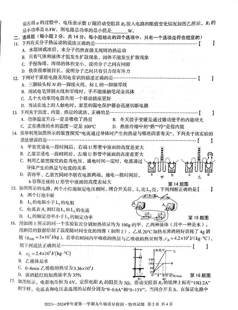 江苏省淮北市部分学校联考2023-2024学年九年级下学期开学物理试卷02