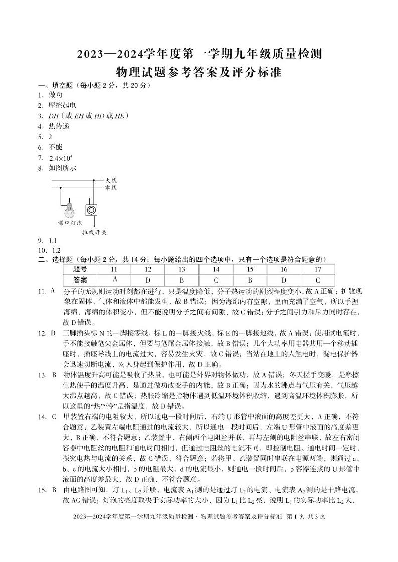 江苏省淮北市部分学校联考2023-2024学年九年级下学期开学物理试卷01