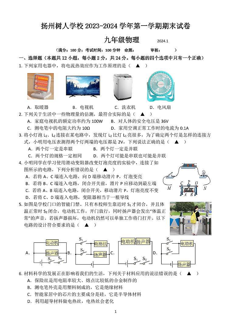 九年级物理期末试卷第1页