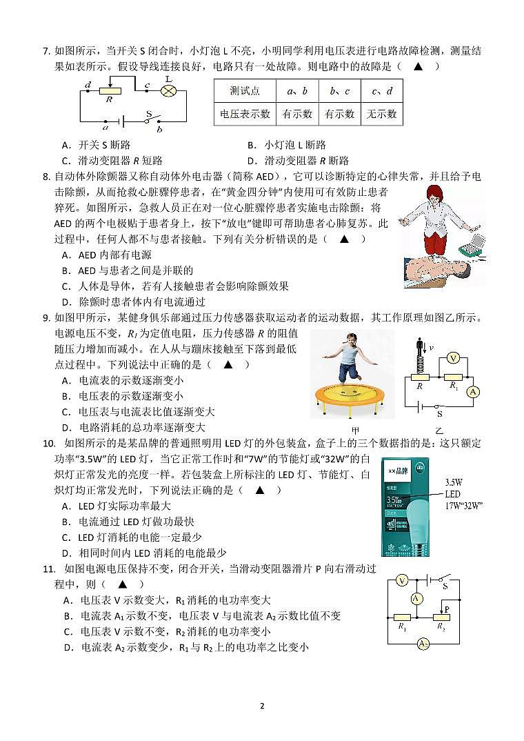 九年级物理期末试卷第2页