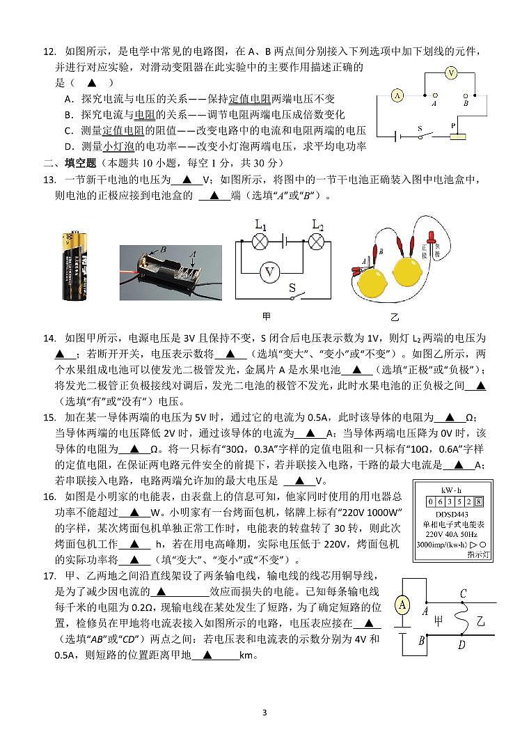 九年级物理期末试卷第3页