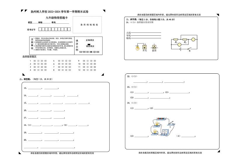 物理答题卡（条形码）第1页
