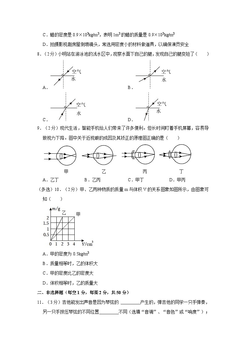 吉林省长春市省实验繁荣学校2023-2024学年八年级上学期期末物理试卷第2页