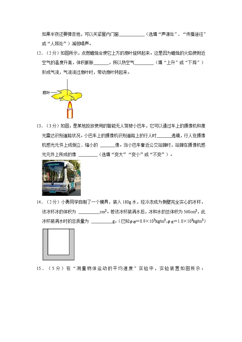 吉林省长春市省实验繁荣学校2023-2024学年八年级上学期期末物理试卷第3页