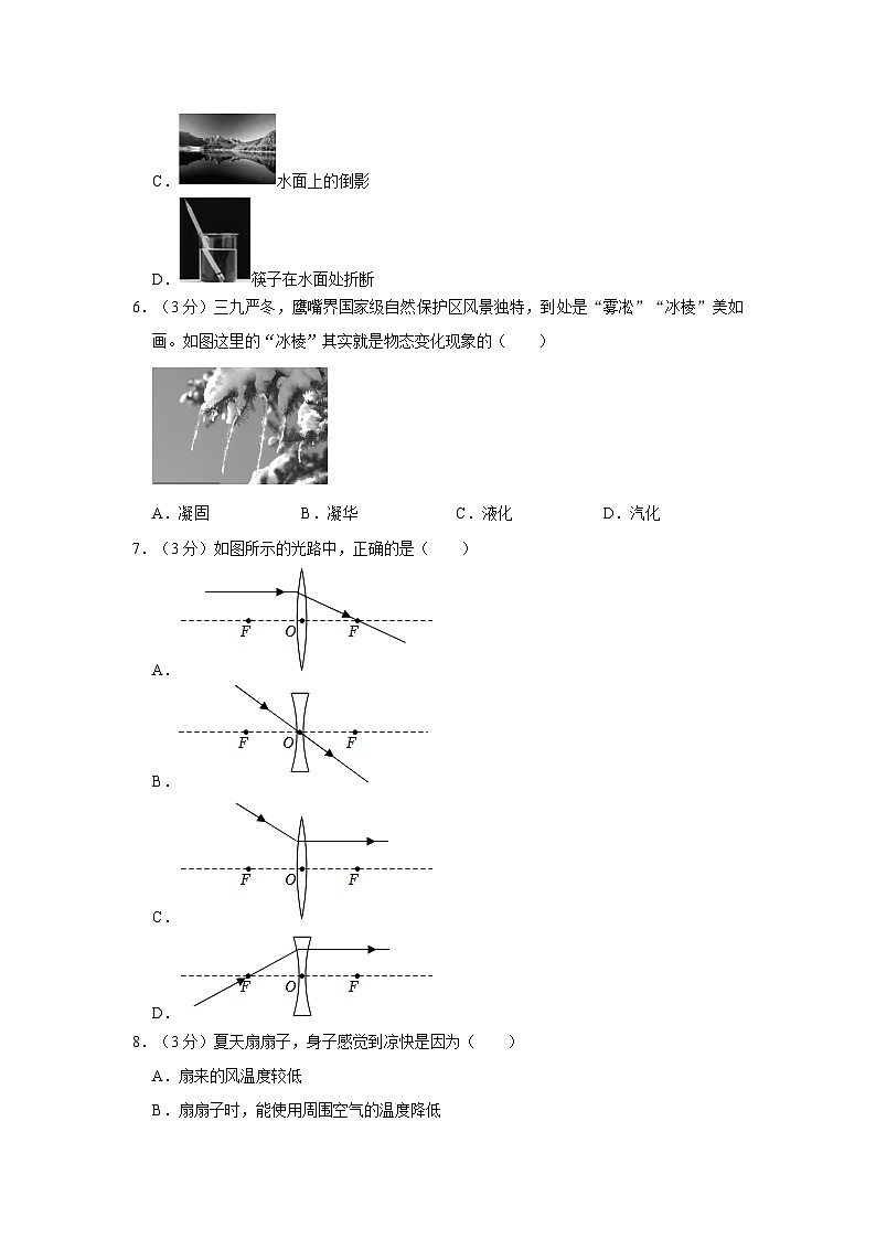 四川省乐山市峨眉山市2021-2022学年八年级上学期期末物理试卷第2页