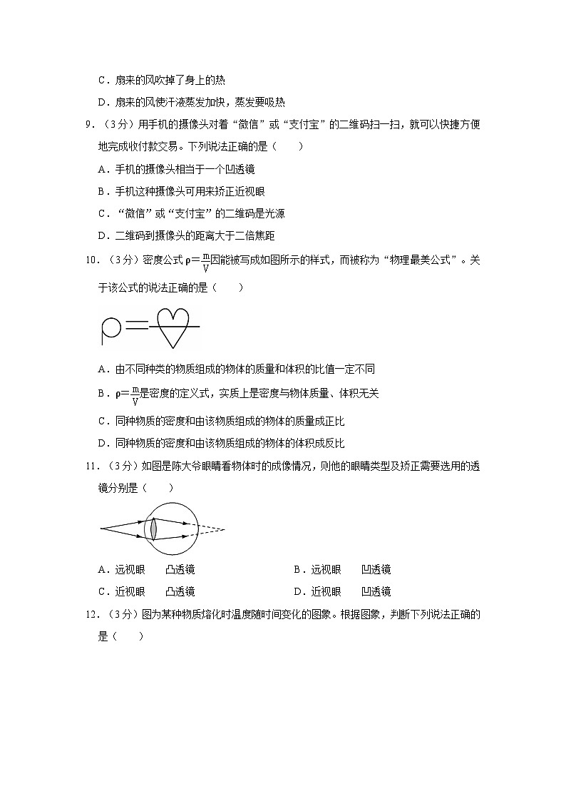 四川省乐山市峨眉山市2021-2022学年八年级上学期期末物理试卷第3页