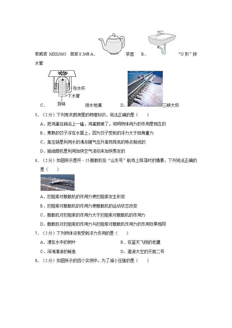 广西南宁市第三十七中学2022-2023学年八年级下学期第二次月考物理试卷第2页