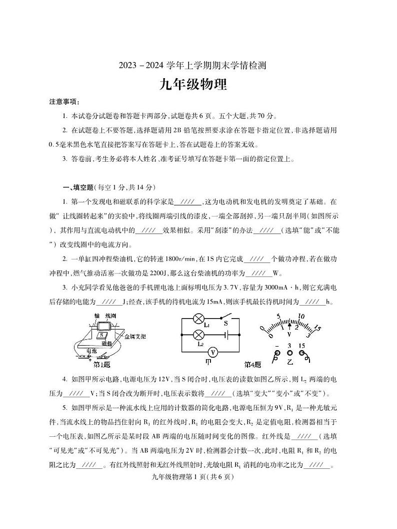 河南省平顶山市郏县2023-2024学年九年级上学期期末学情检测物理试题01