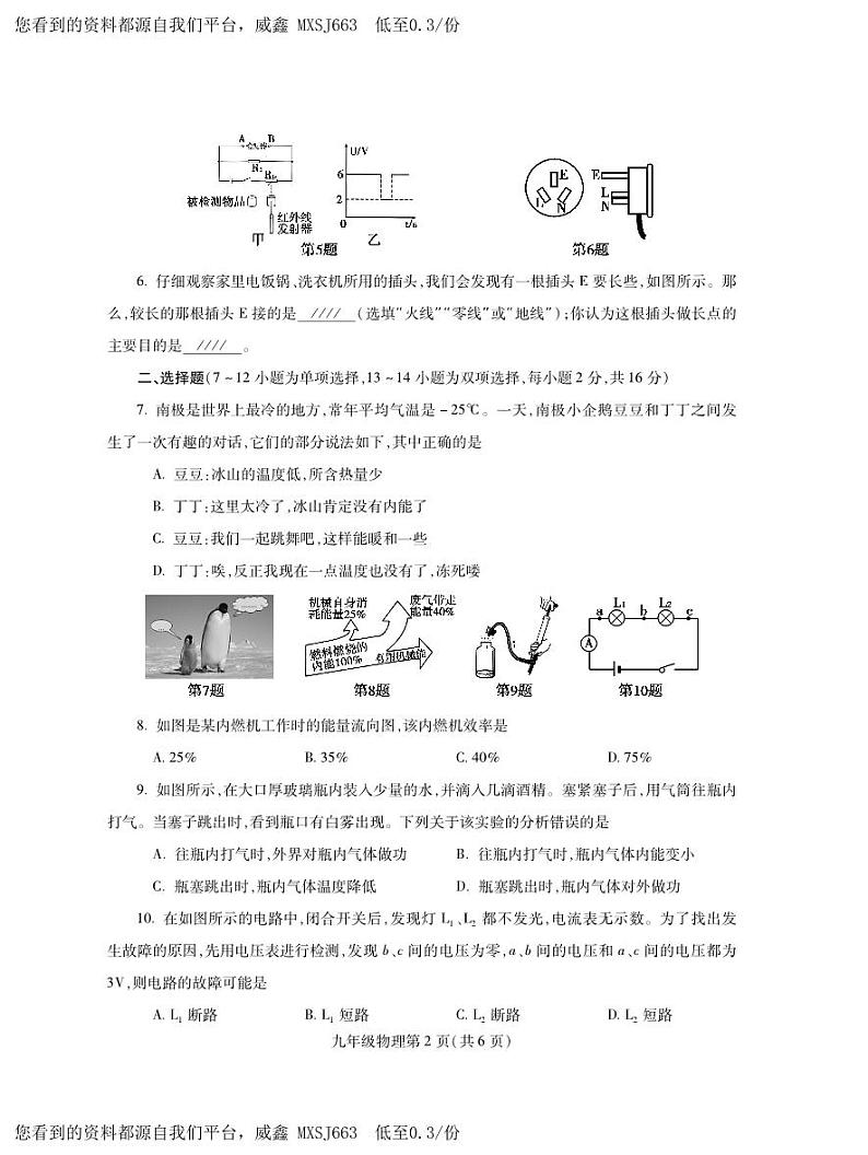 河南省平顶山市郏县2023-2024学年九年级上学期期末学情检测物理试题02