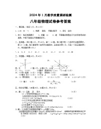 河南省信阳市潢川县2023-2024学年八年级上学期期末物理试题(1)